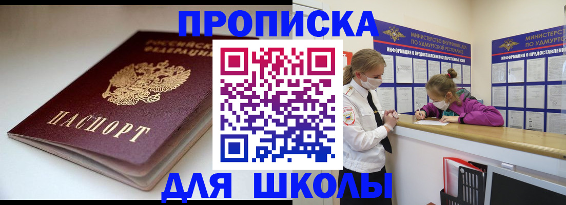 купить прописку в Вологде