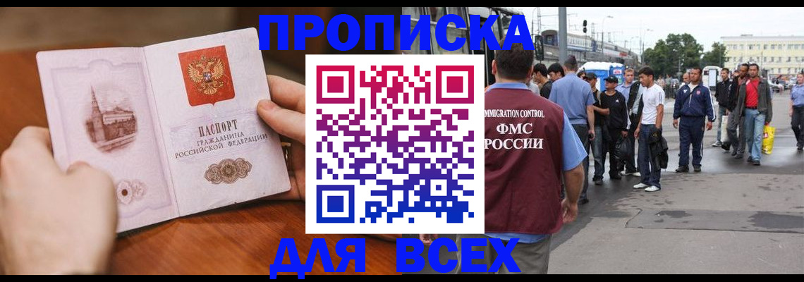 прописка в Вологде