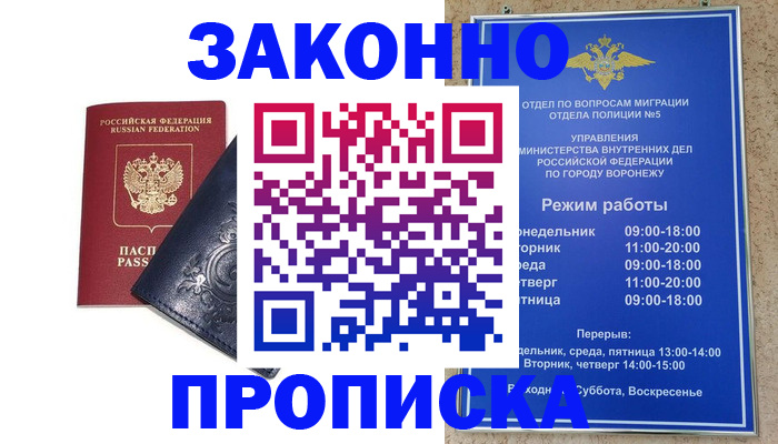 прописка поиск в Вологде