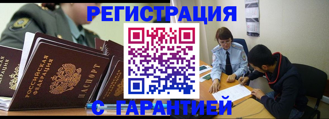 прописка законно в Вологде